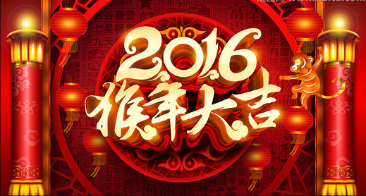 中國盛大集團-佛山熱冠電器有限公司給您拜年了