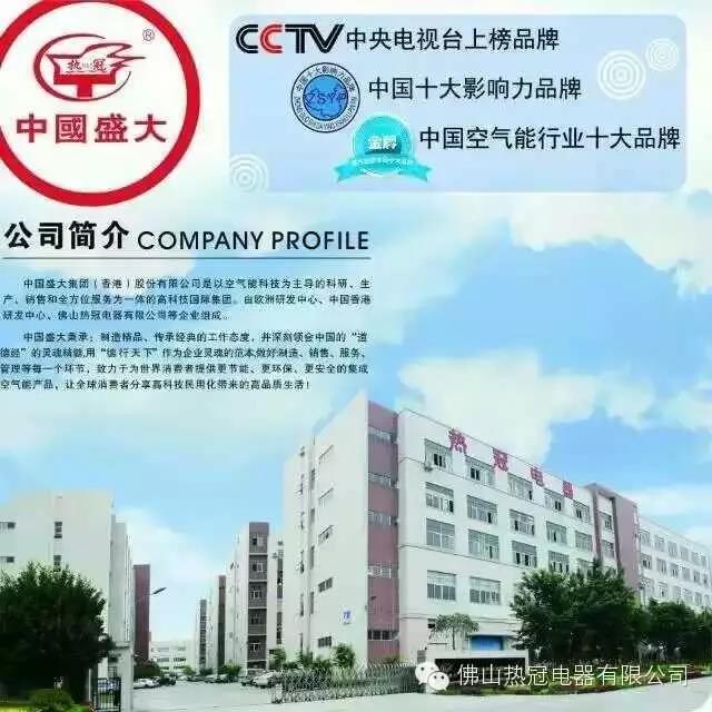 熱冠集成空氣能，央視上榜品牌，讓你享受空調的同時，免費享用熱水！