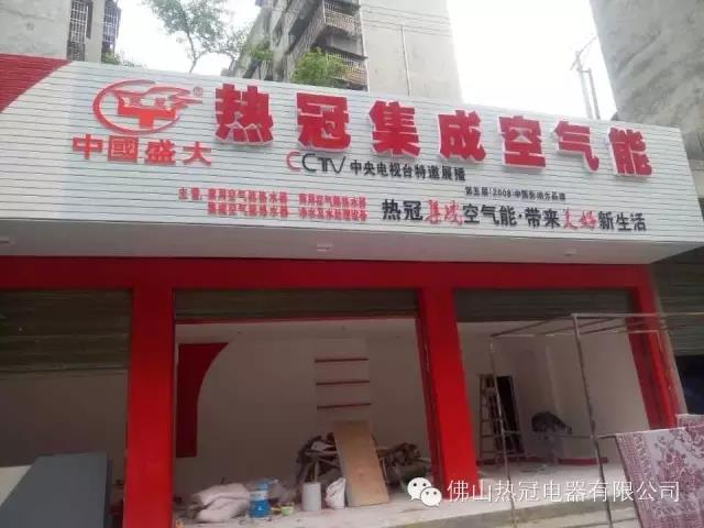 熱冠集成空氣能龍山專賣店即將開業，敬請期待！