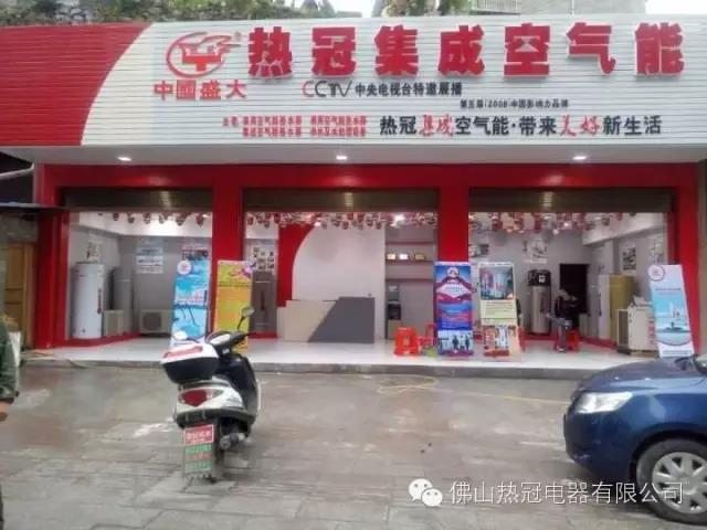 蓄勢待發——熱冠集成空氣能龍山專賣店