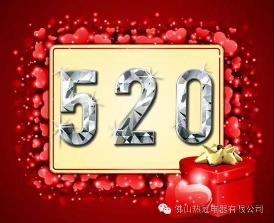 520除了表白還要送什么？