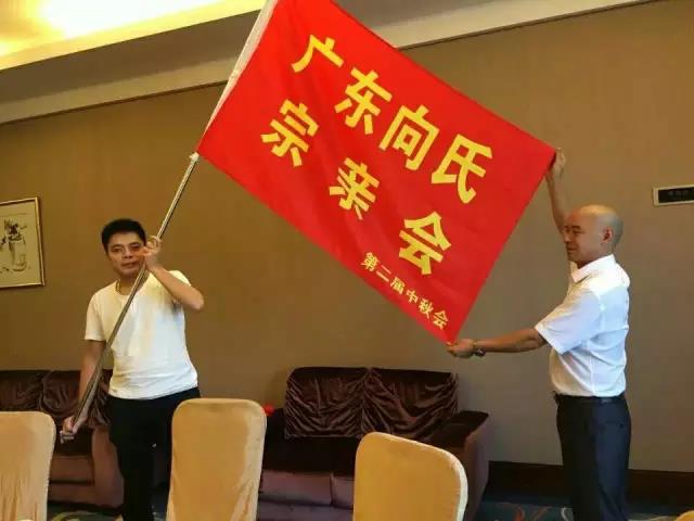 廣東向氏宗親會2016年中秋節(jié)肇慶聯(lián)誼會成功舉辦