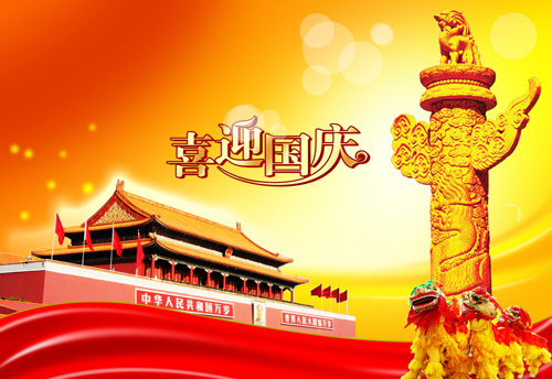 2017年“雙節”放假安排通知