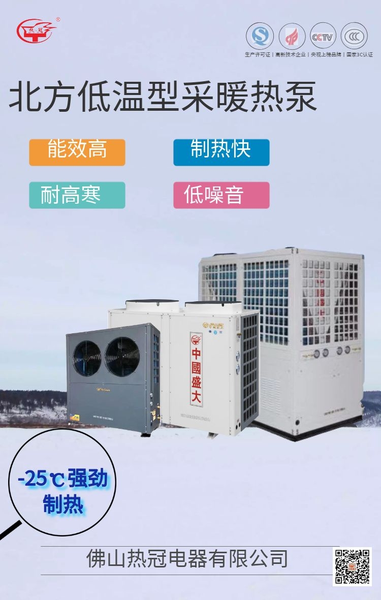 空氣源熱泵在實(shí)現(xiàn)碳中和所做的努力和貢獻(xiàn)有目共睹，為了我們更美好的家園，我們一起大力推廣空氣源